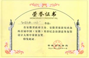 華派雕塑創(chuàng)意與設(shè)計(jì)大賽金獎(jiǎng)證書