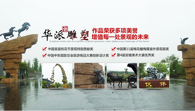 華派雕塑作品榮獲界內(nèi)多項(xiàng)美譽(yù)