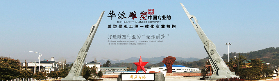 華派雕塑作品榮獲界內(nèi)多項(xiàng)美譽(yù),增值每一處景觀的未來